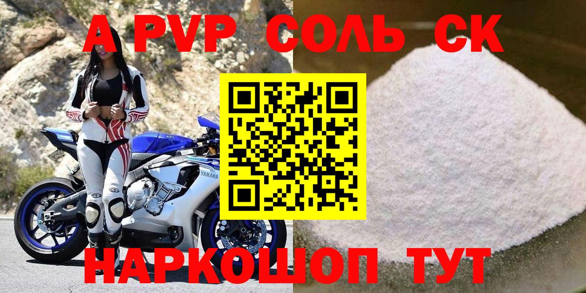 Alpha PVP VHQ  Вход с VPN  APVP кристаллы  Ишим  Альфа ПВП Crystall 