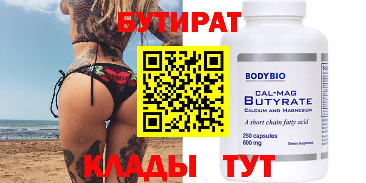 БУТИРАТ Butirat  Вход с VPN  БУТИРАТ  Ишим 