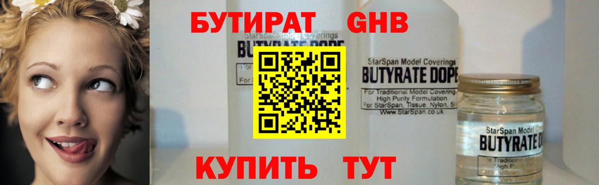 Бутират GHB Ишим