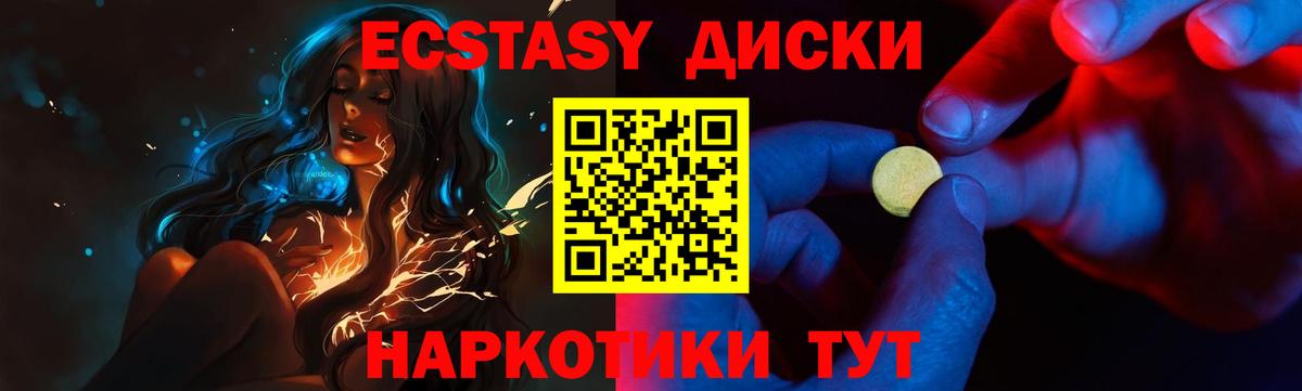 цены наркотик  ЭКСТАЗИ  Вход с VPN  Ишим  Ecstasy 250 мг  ЭКСТАЗИ 300 mg 
