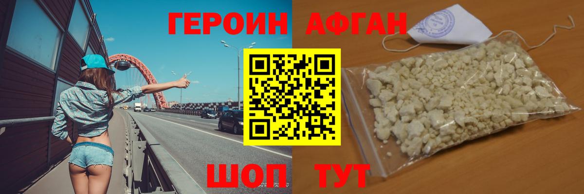 Героин Афган Ишим