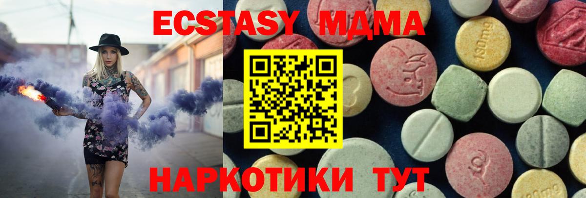 МДМА crystal  MDMA  Вход с VPN  Ишим  МДМА Molly 