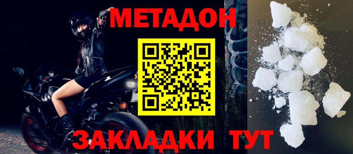 МЕТАДОН кристалл Ишим