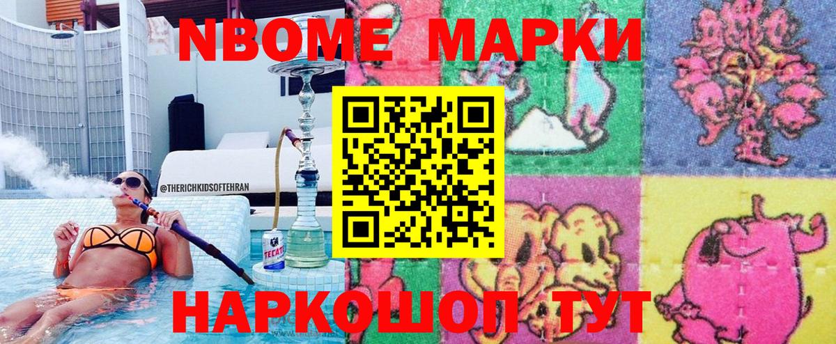 Наркотические марки 1500мкг Ишим