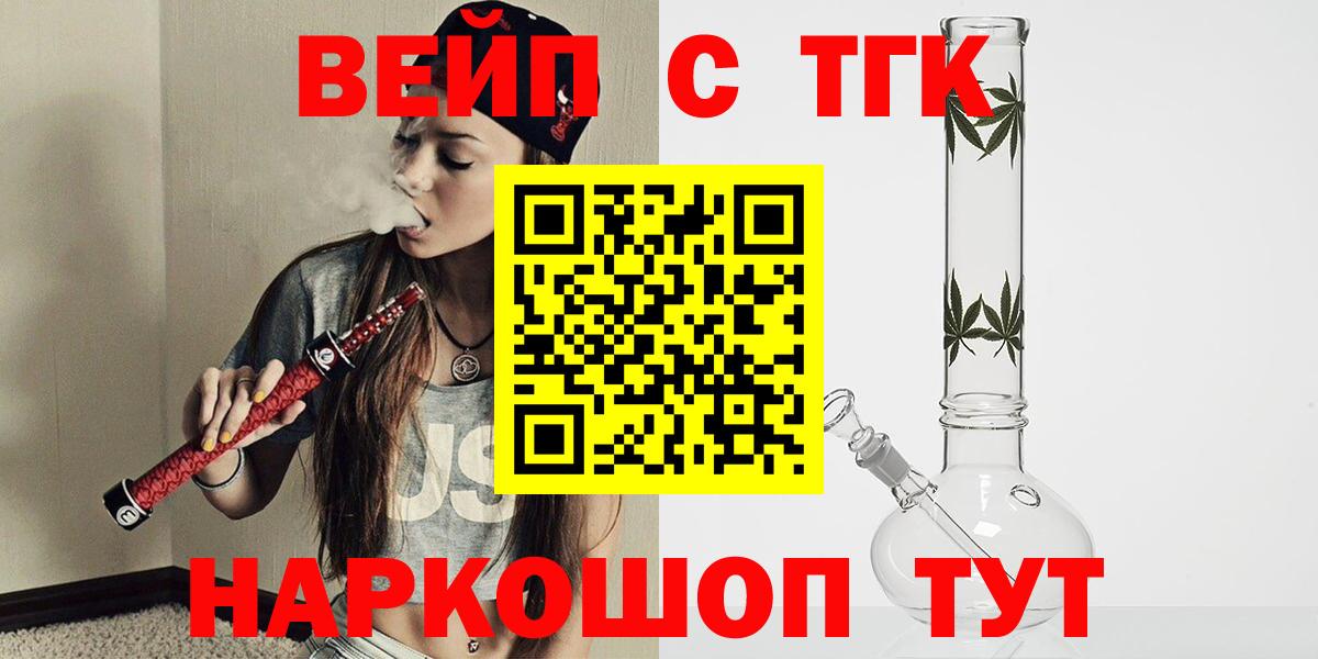 ТГК вейп с тгк Ишим